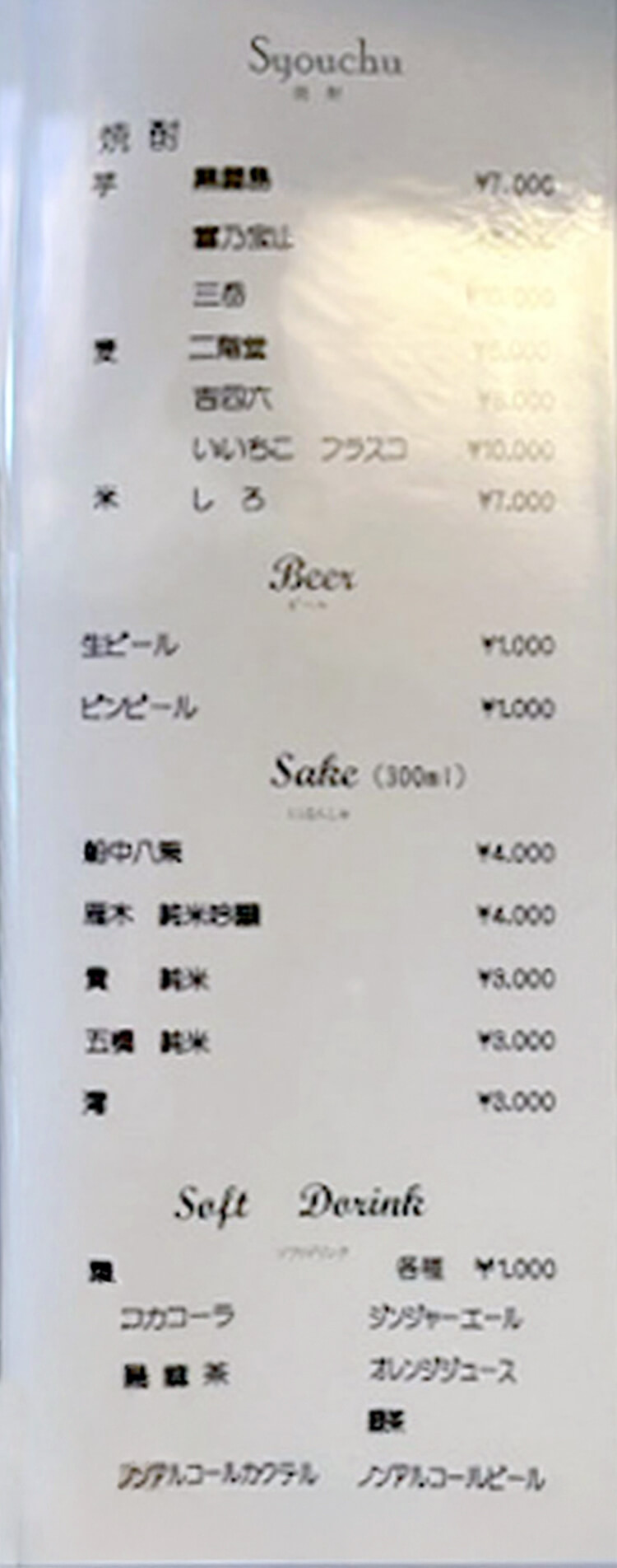 ドリンクメニュー1